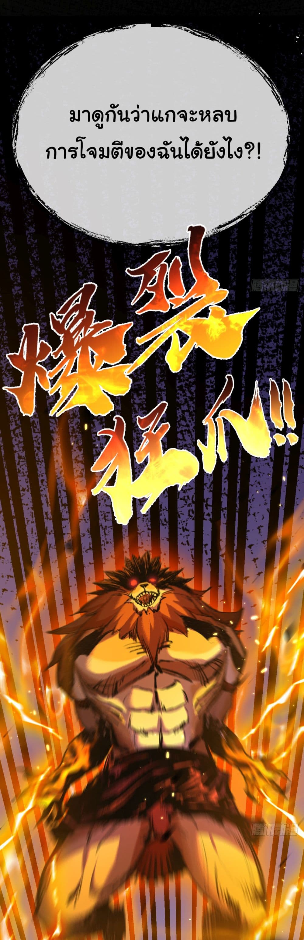 Moon Slayer (I ตอนที่ 6 32
