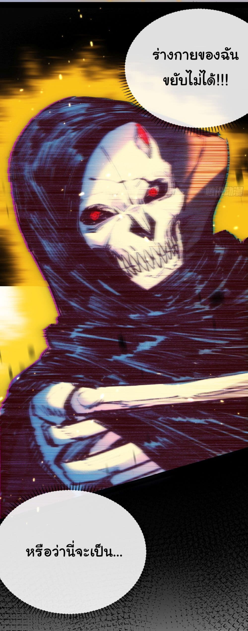 Moon Slayer (I ตอนที่ 6 41
