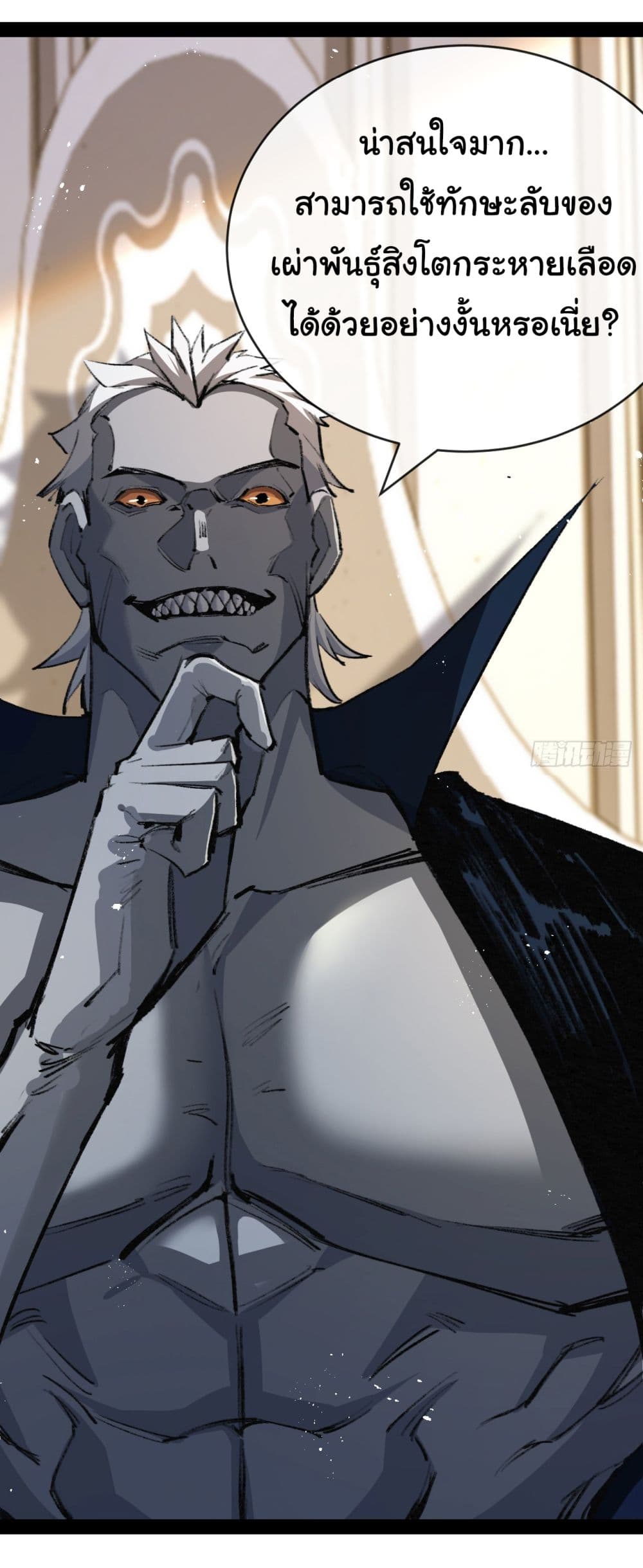 Moon Slayer (I ตอนที่ 6 43