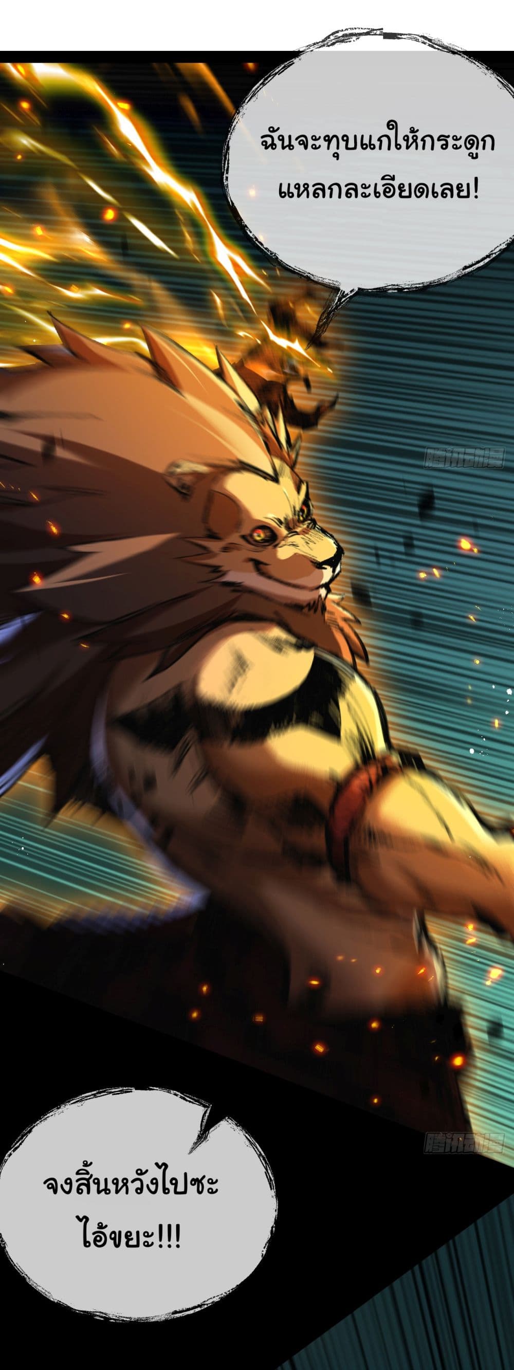 Moon Slayer (I ตอนที่ 6 46