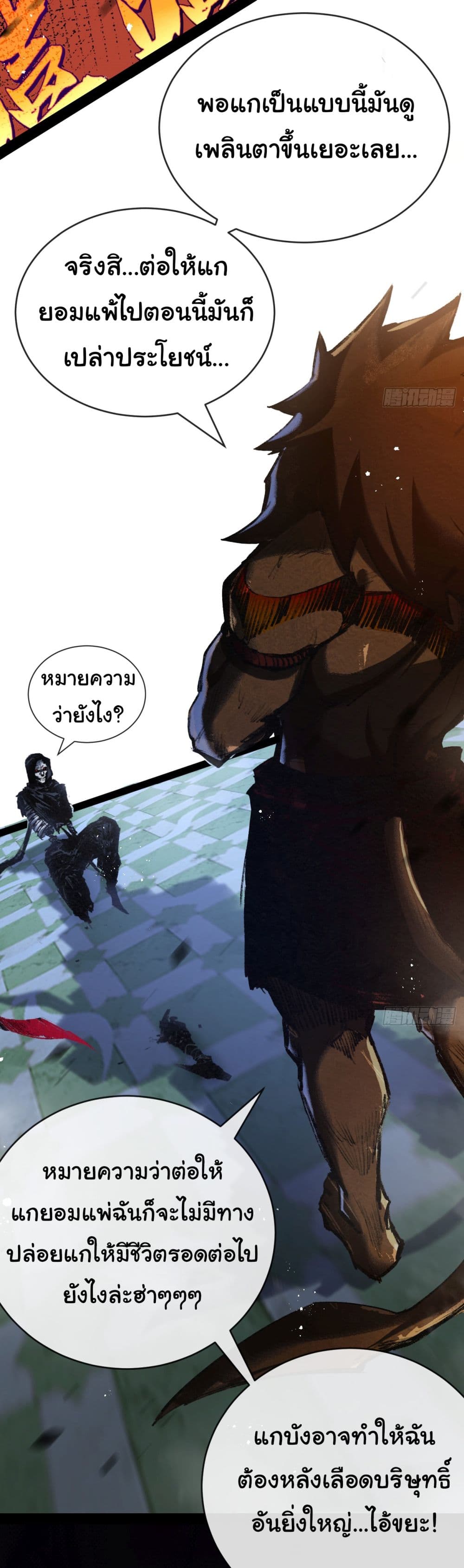 Moon Slayer (I ตอนที่ 6 52