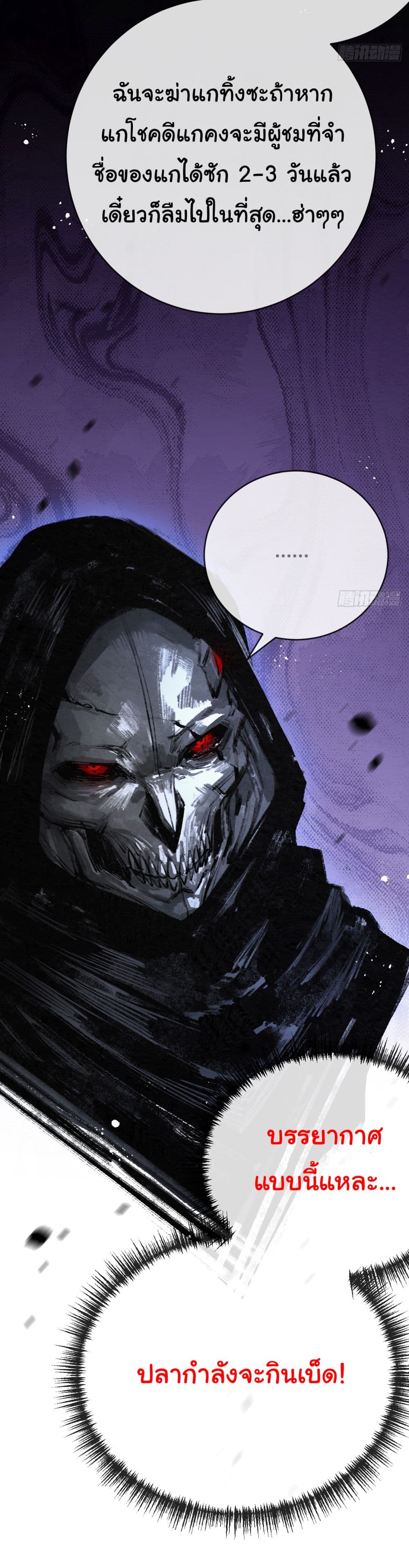Moon Slayer (I ตอนที่ 6 53