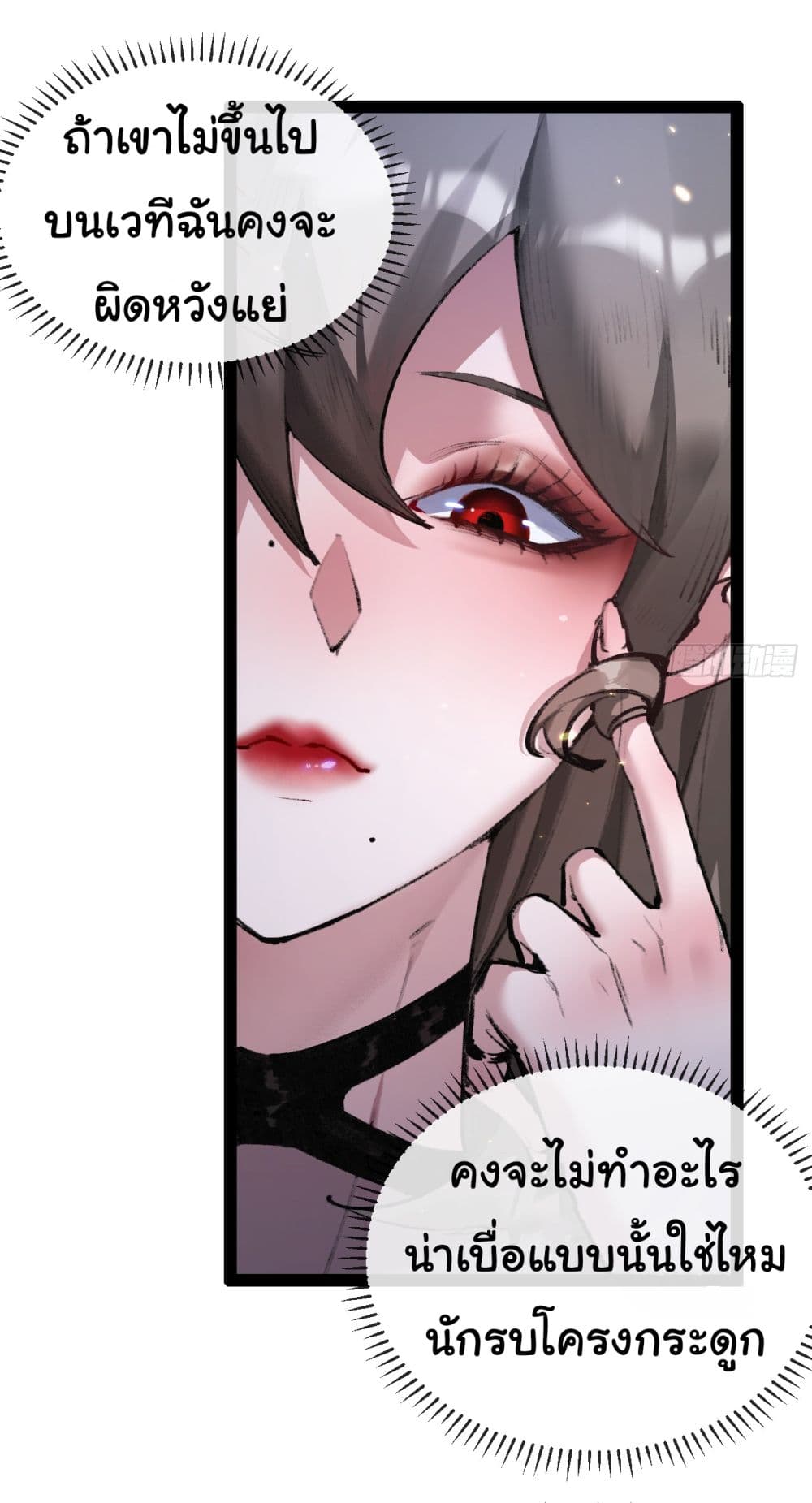 Moon Slayer (I ตอนที่ 6 6