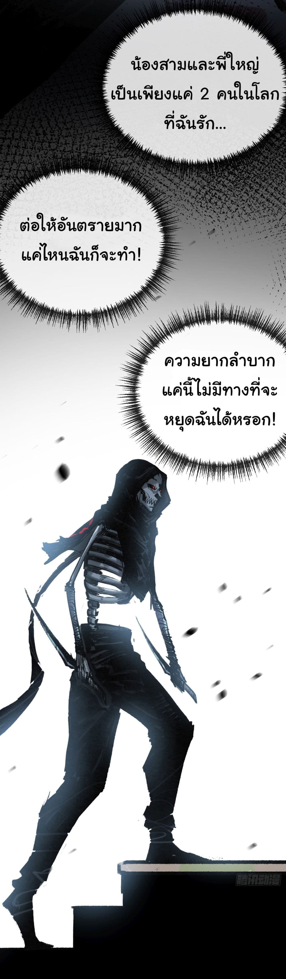Moon Slayer (I ตอนที่ 6 8
