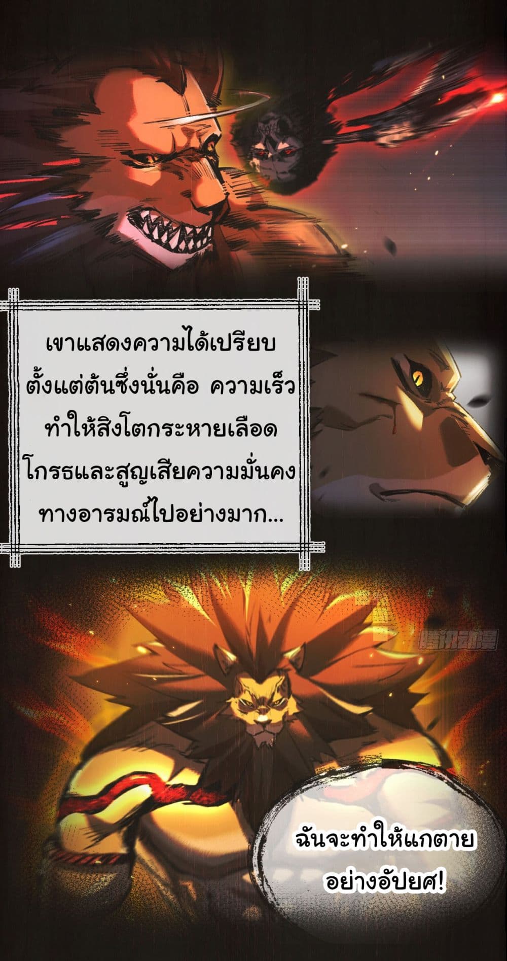 Moon Slayer (I ตอนที่ 7 16