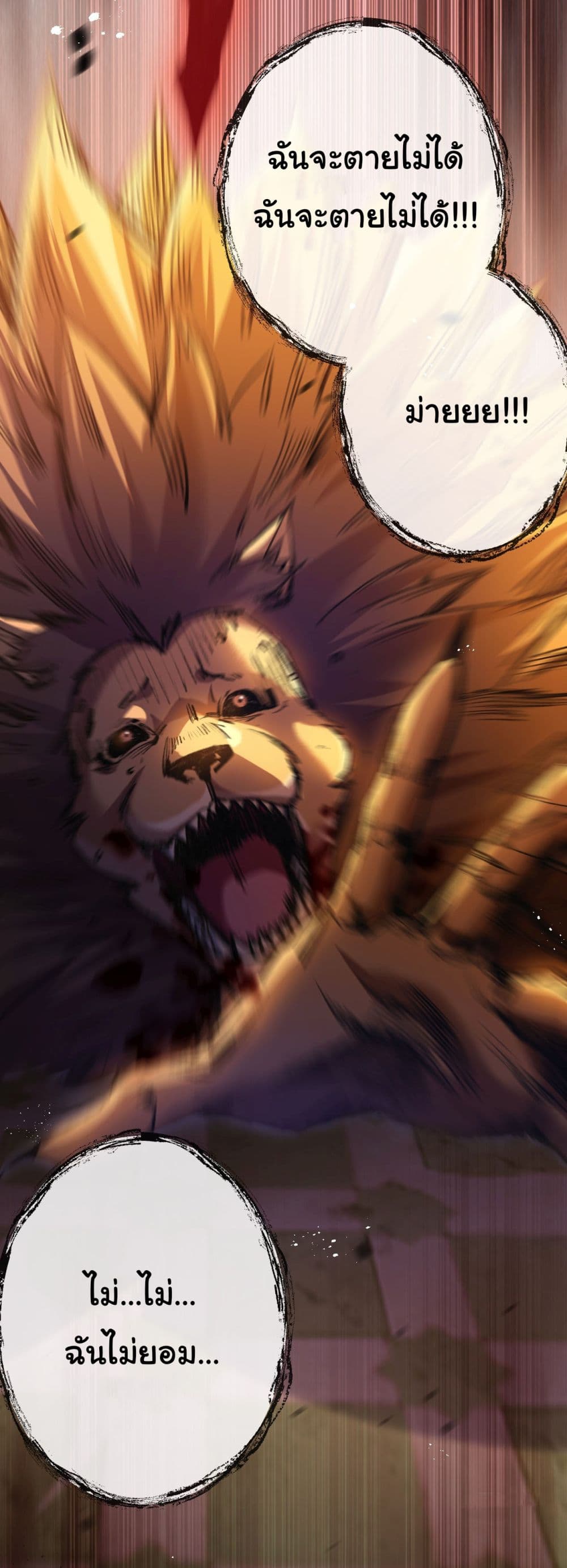 Moon Slayer (I ตอนที่ 7 22