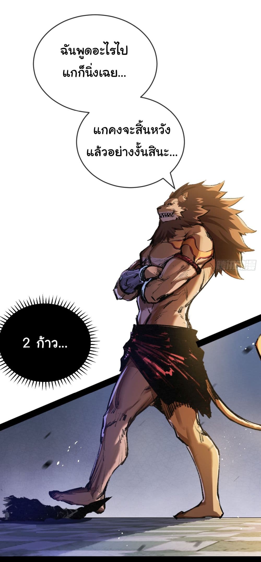Moon Slayer (I ตอนที่ 7 3