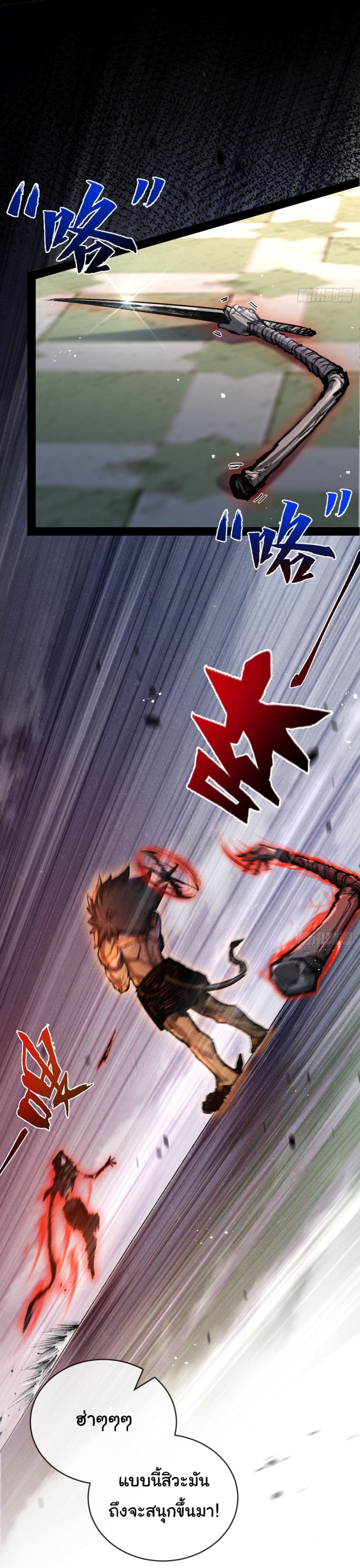 Moon Slayer (I ตอนที่ 7 7