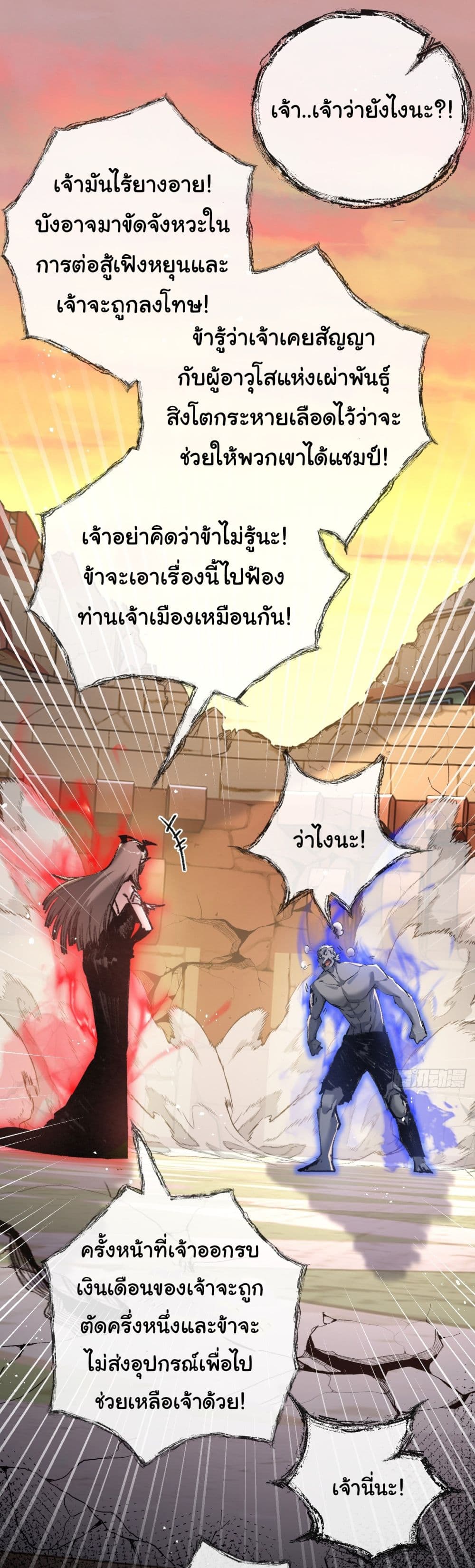 Moon Slayer (I ตอนที่ 8 14