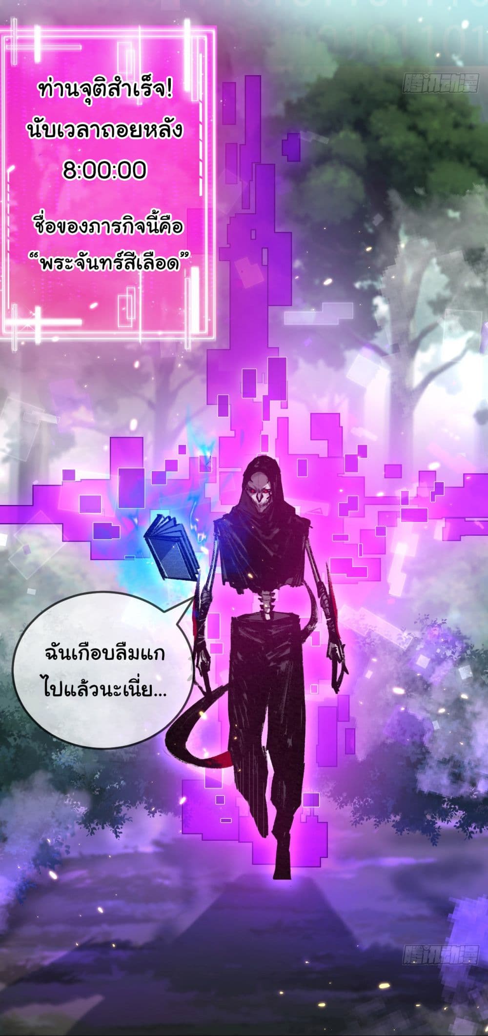 Moon Slayer (I ตอนที่ 8 18