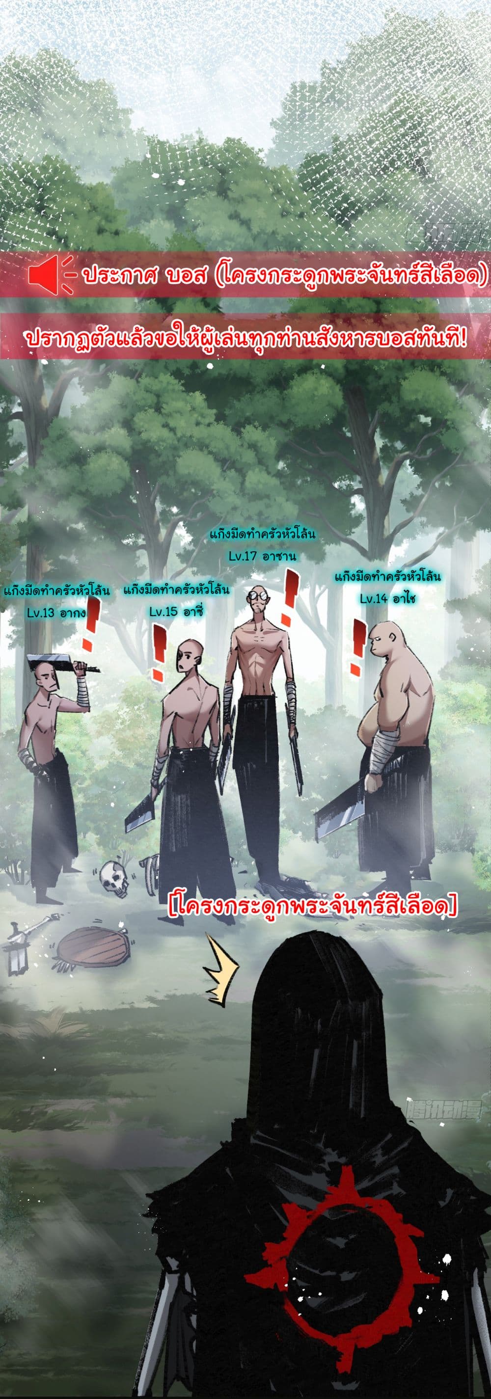 Moon Slayer (I ตอนที่ 8 20