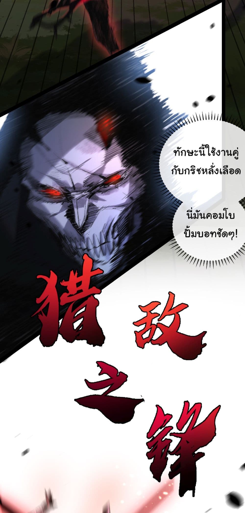 Moon Slayer (I ตอนที่ 8 25