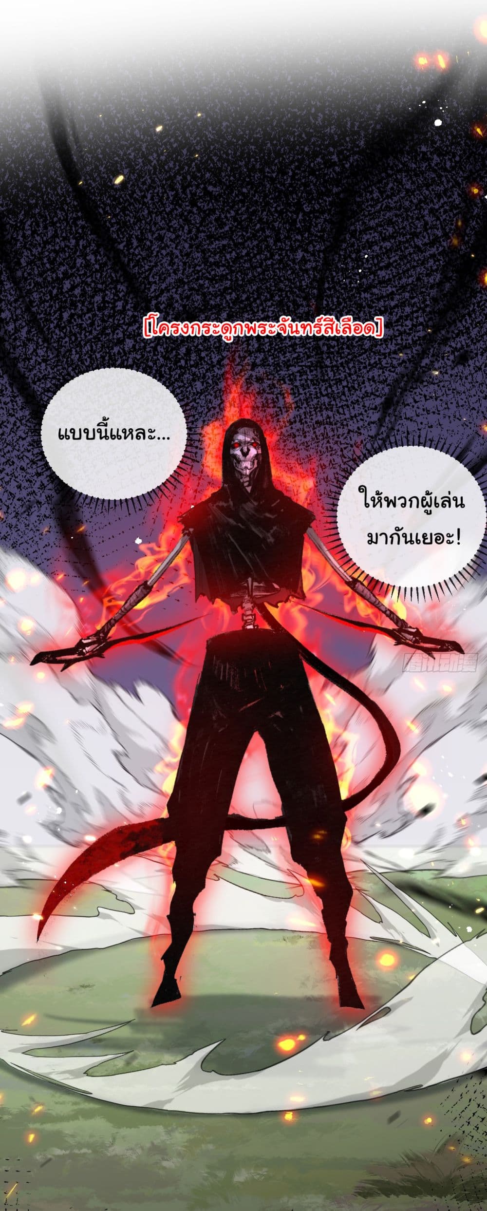 Moon Slayer (I ตอนที่ 8 29