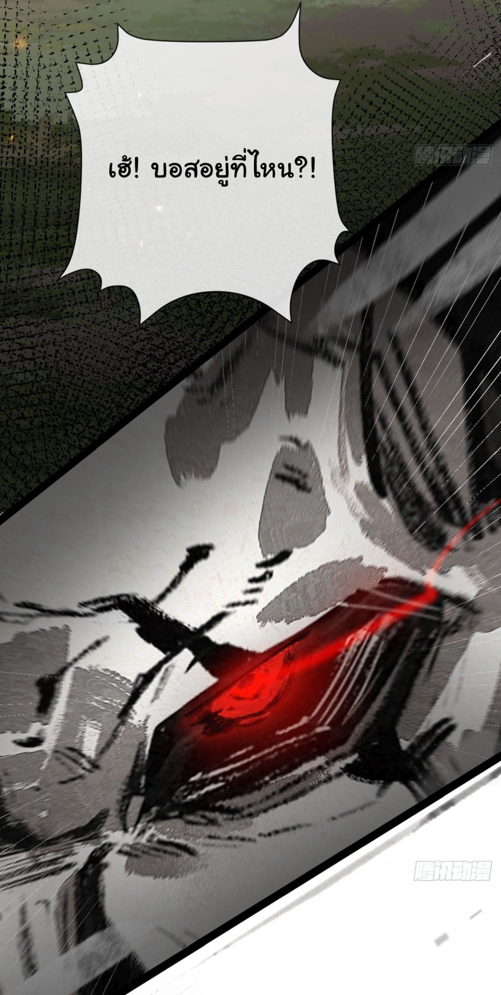 Moon Slayer (I ตอนที่ 8 30
