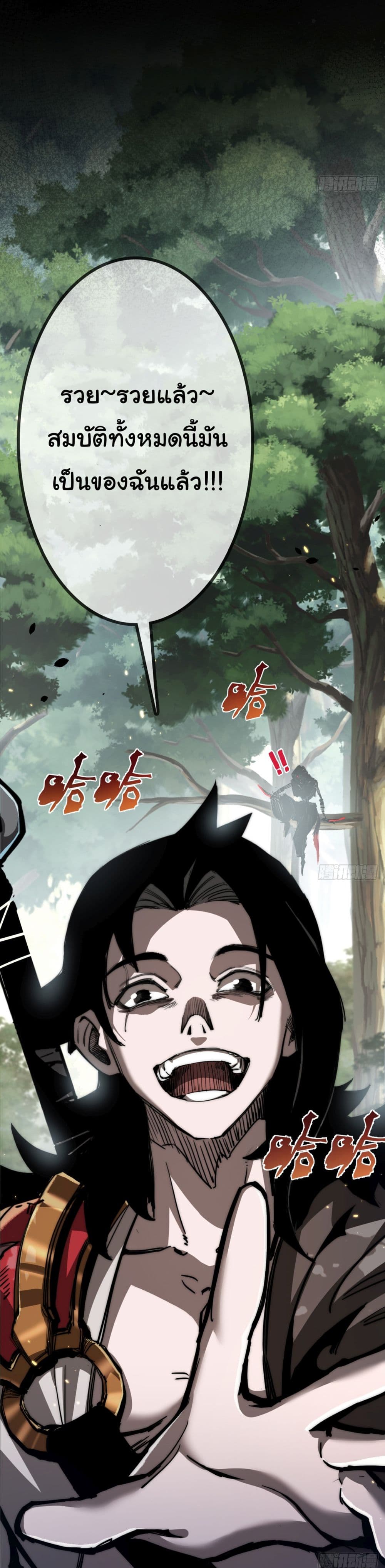 Moon Slayer (I ตอนที่ 8 36