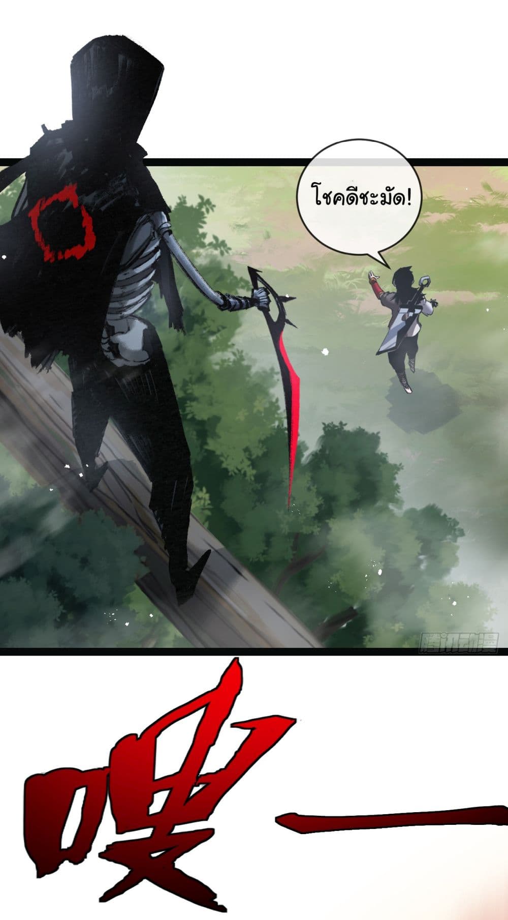 Moon Slayer (I ตอนที่ 8 37