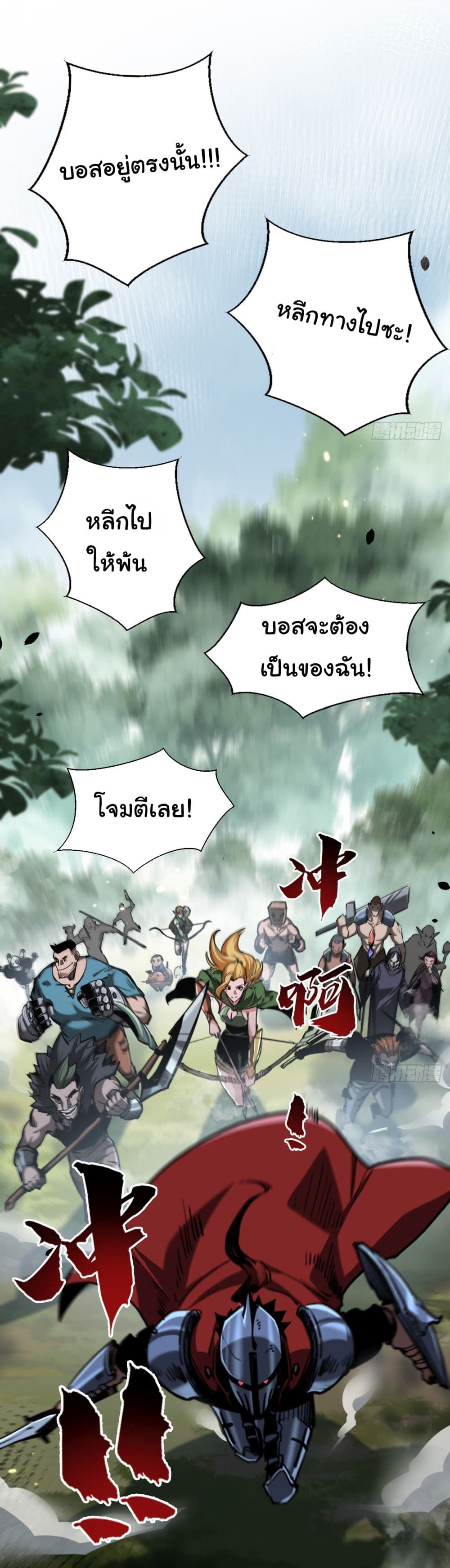 Moon Slayer (I ตอนที่ 8 40