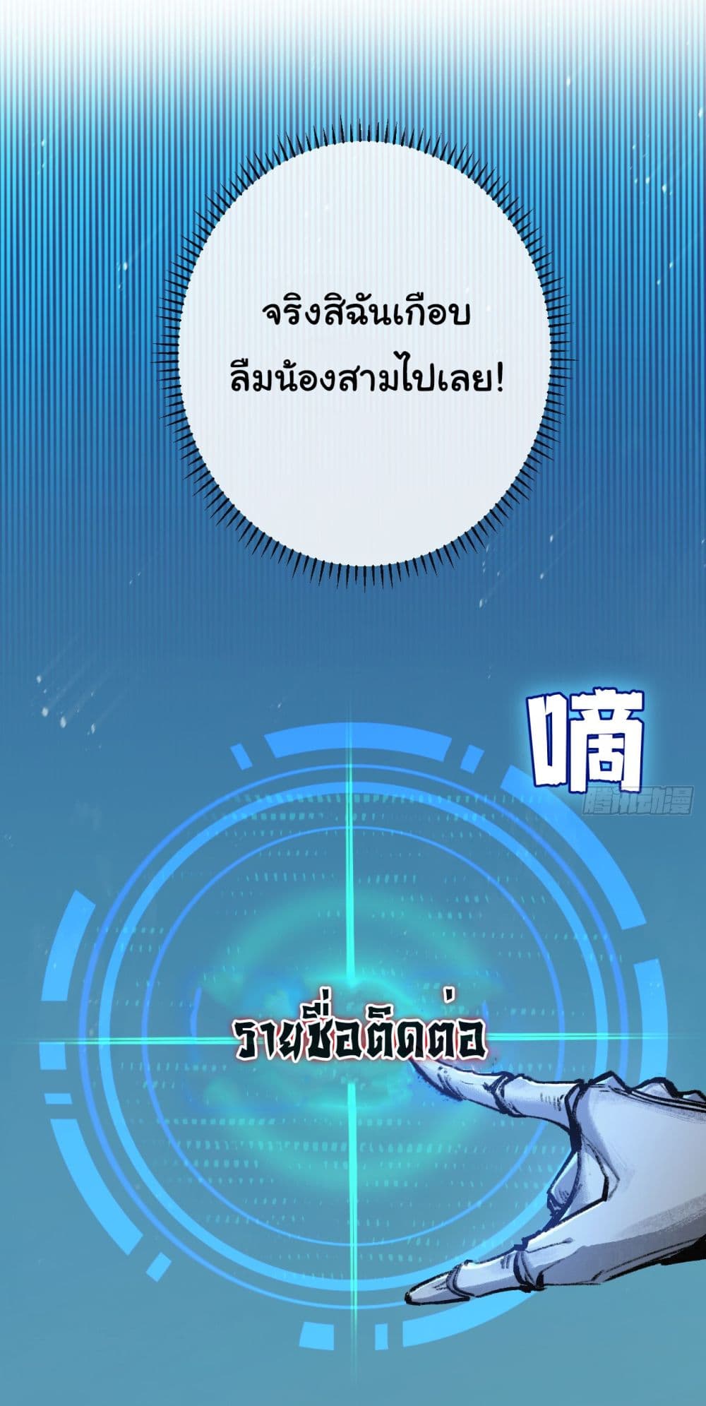 Moon Slayer (I ตอนที่ 8 44