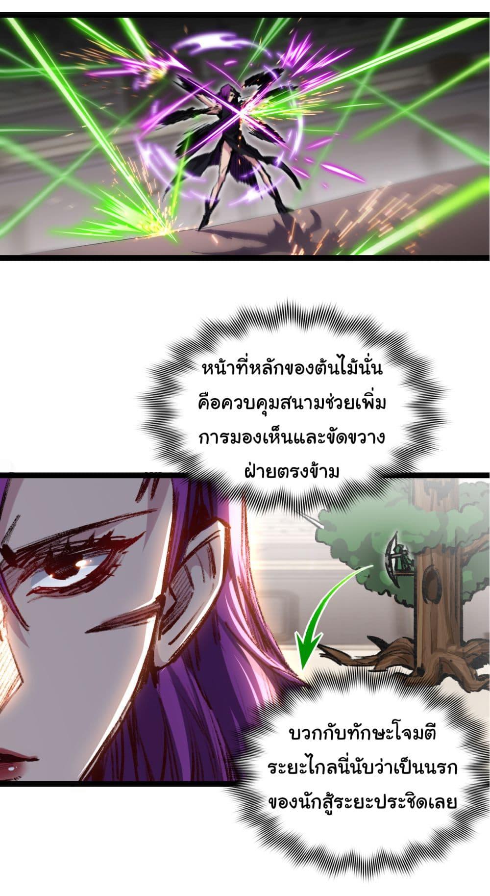 Moon Slayer (I ตอนที่ 48 19