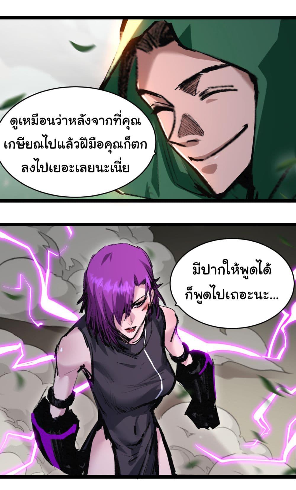 Moon Slayer (I ตอนที่ 48 27