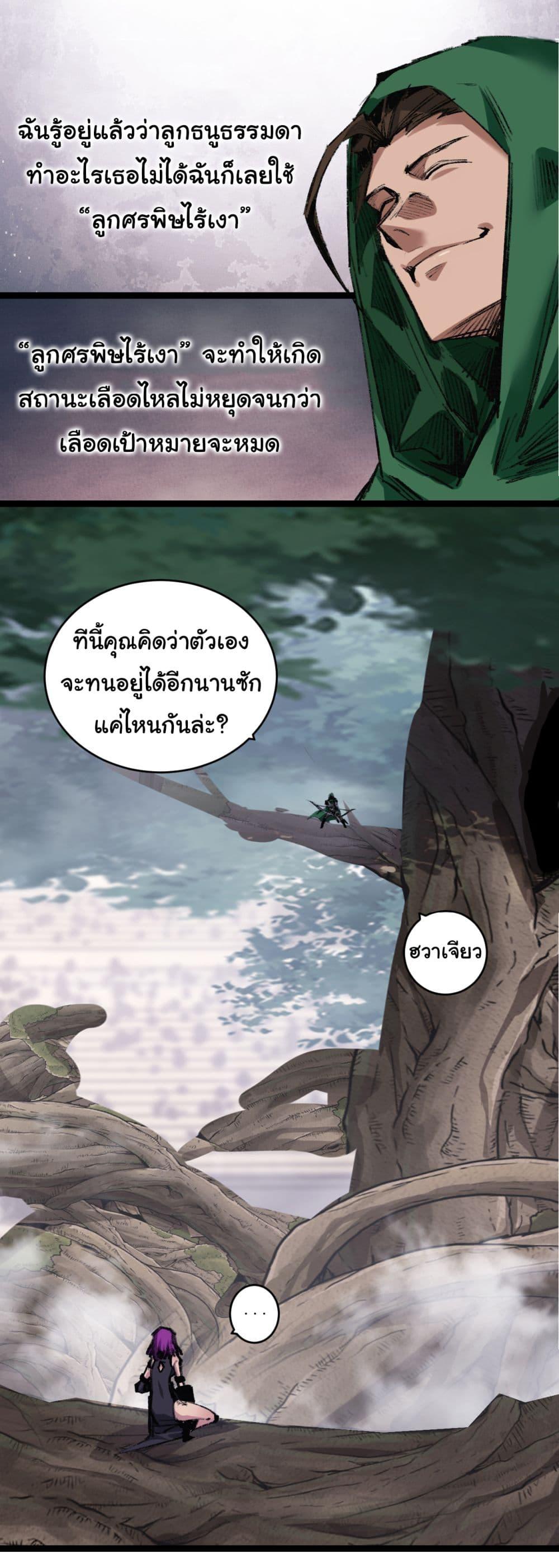Moon Slayer (I ตอนที่ 48 29