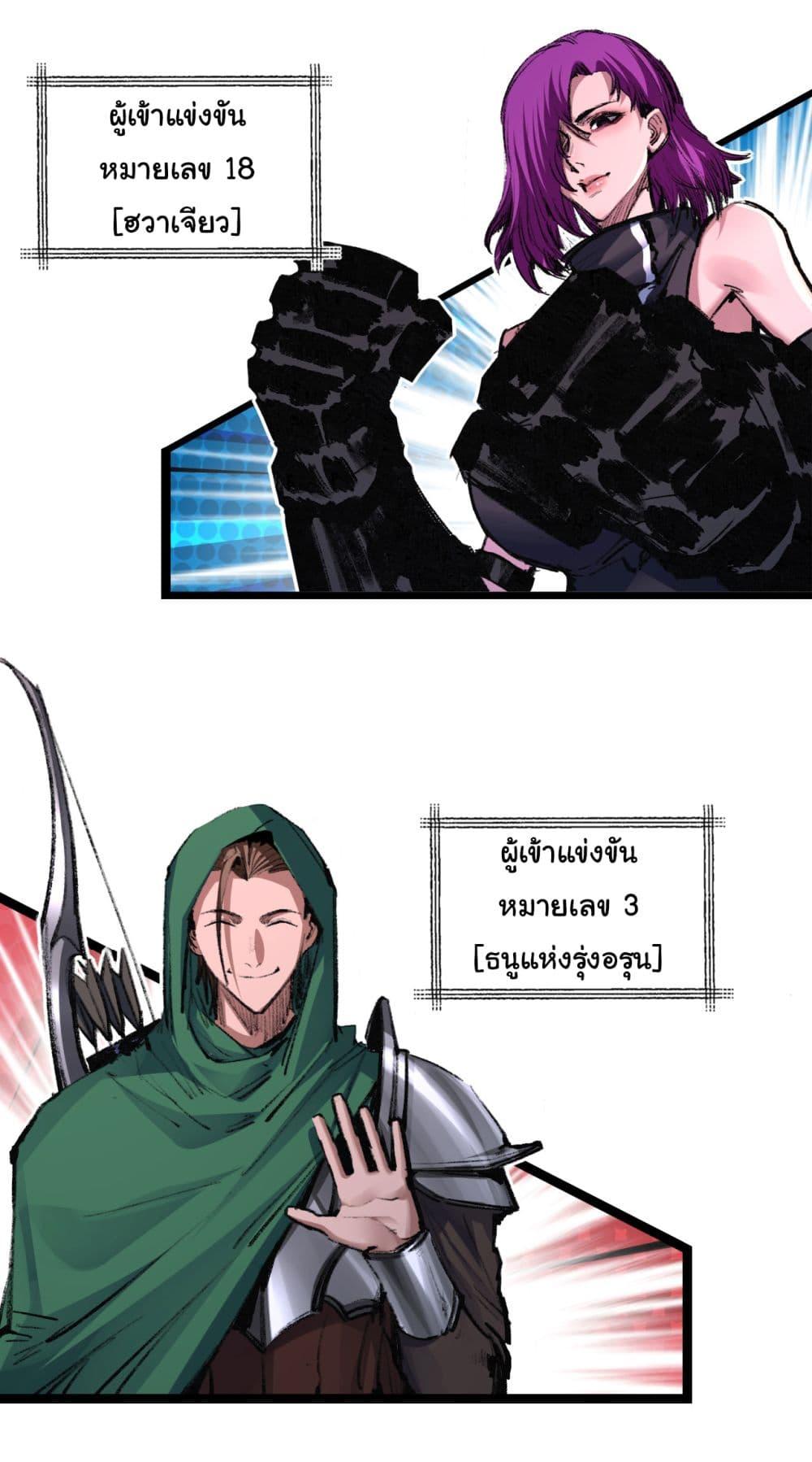 Moon Slayer (I ตอนที่ 48 4