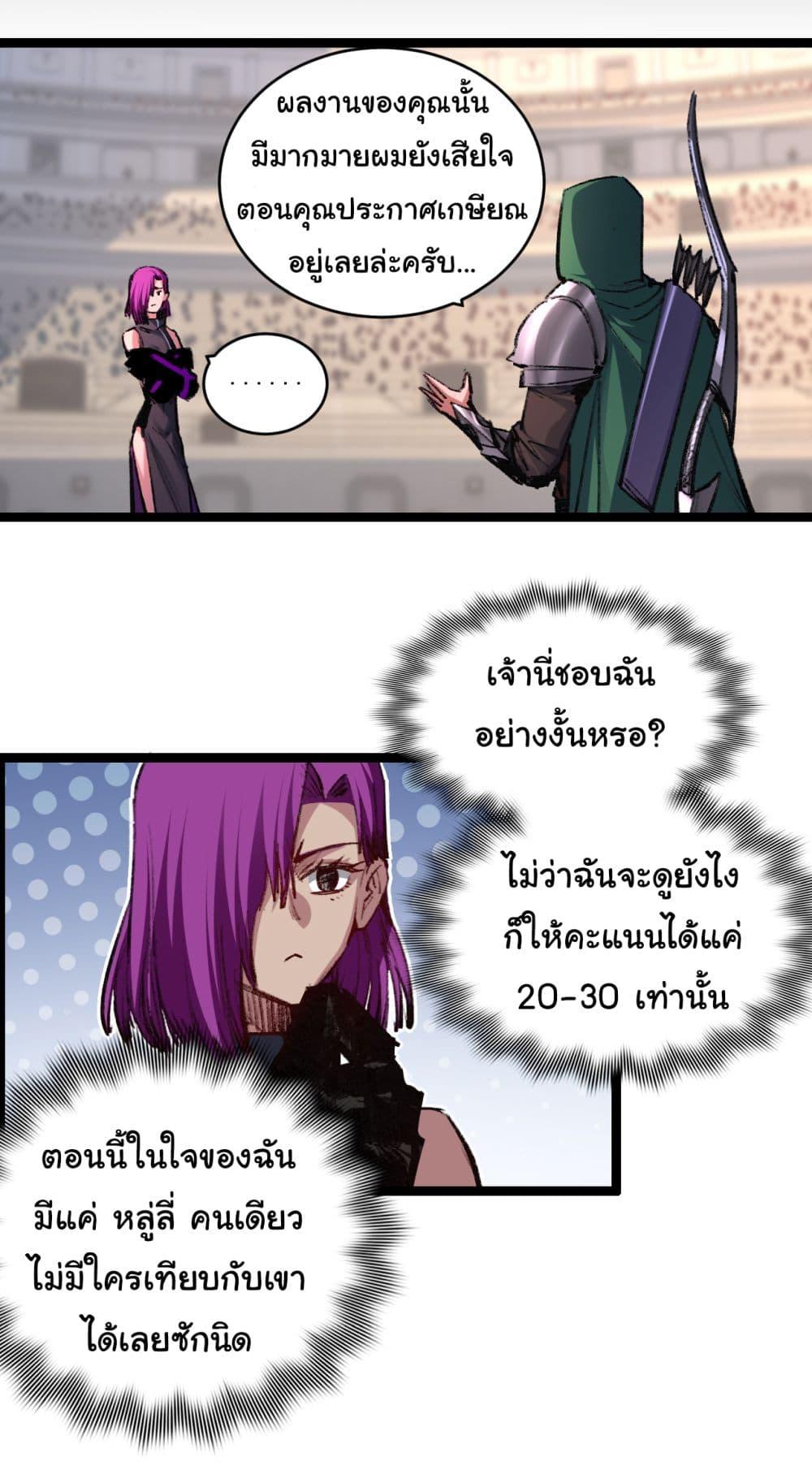 Moon Slayer (I ตอนที่ 48 9