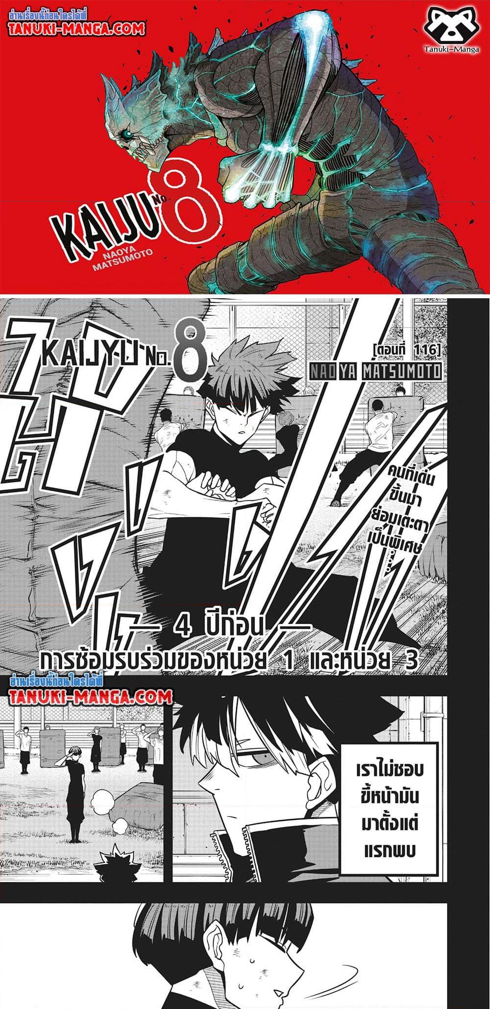 Kaiju No.8 ตอนที่ 116 1