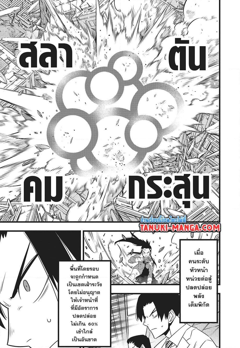 Kaiju No.8 ตอนที่ 116 14