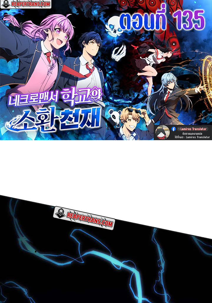 Necromancer Academy ตอนที่ 135 1