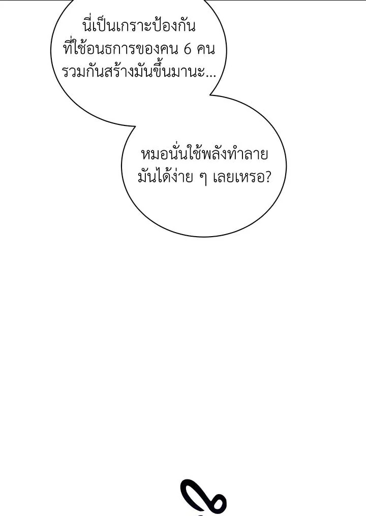 Necromancer Academy ตอนที่ 135 127