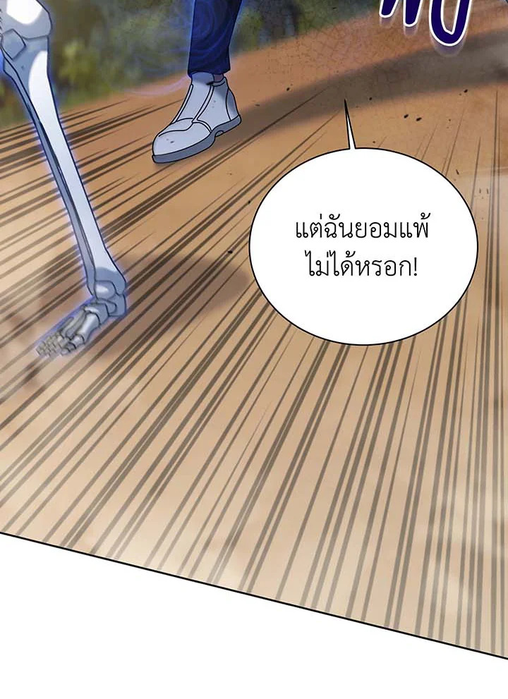 Necromancer Academy ตอนที่ 135 72