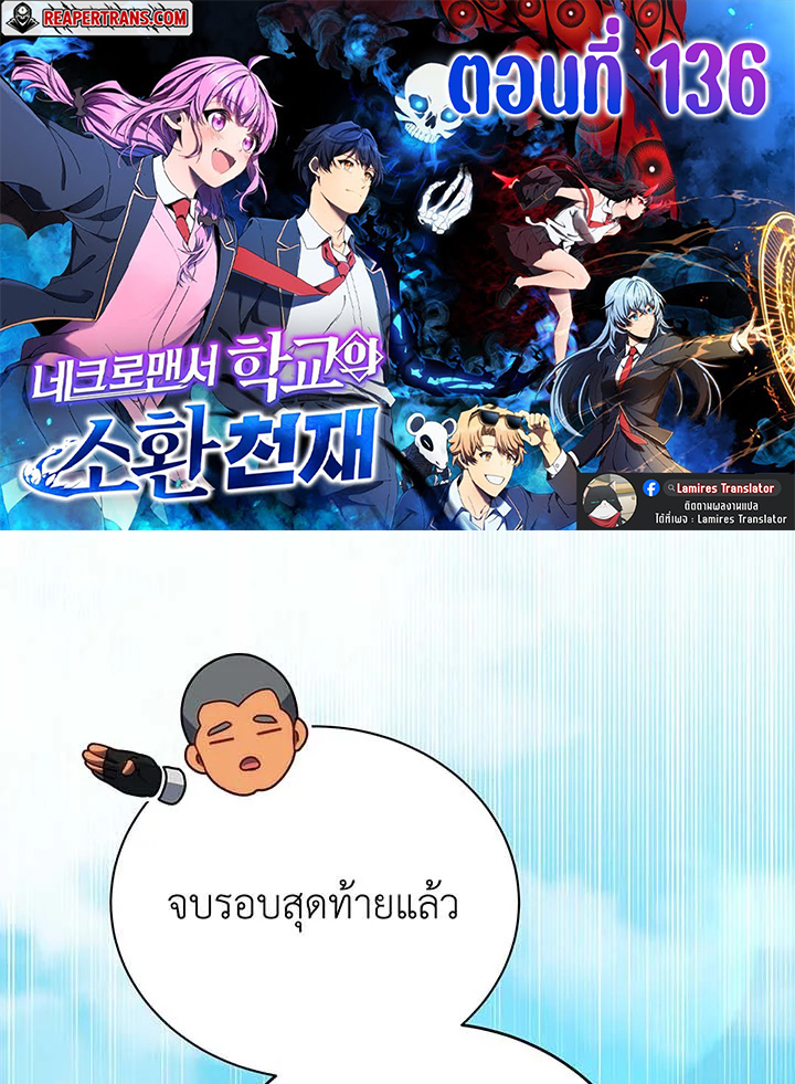Necromancer Academy ตอนที่ 136 1