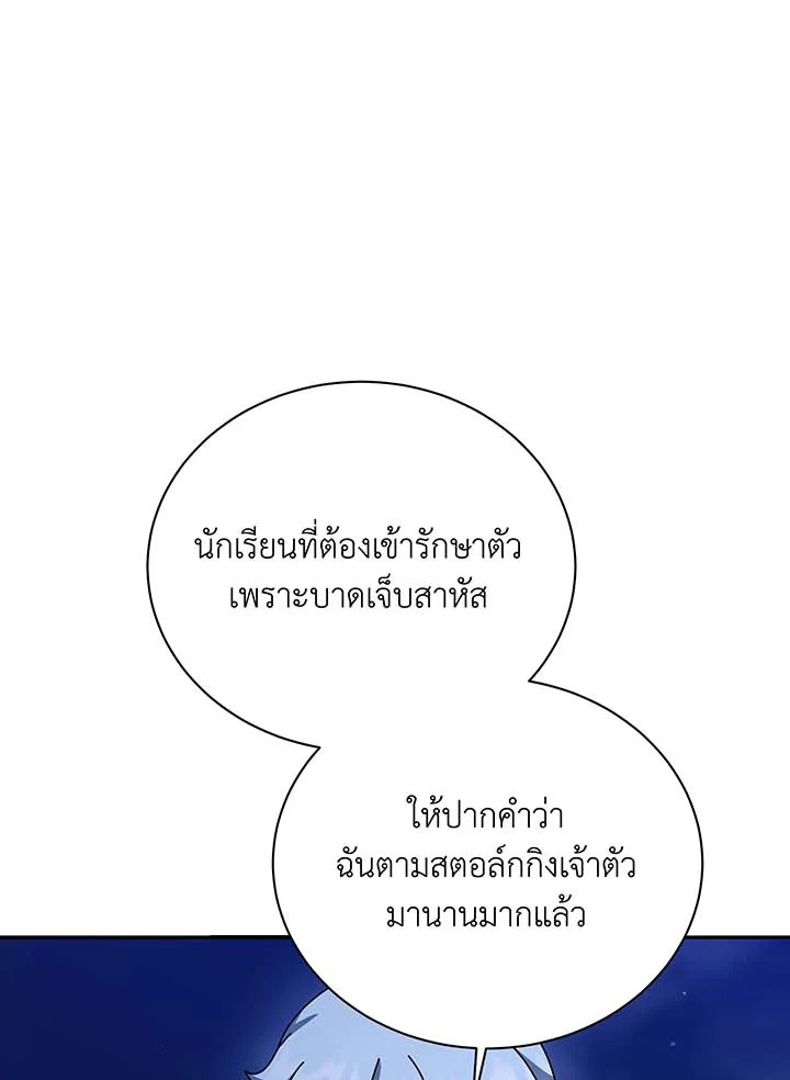 Necromancer Academy ตอนที่ 136 115