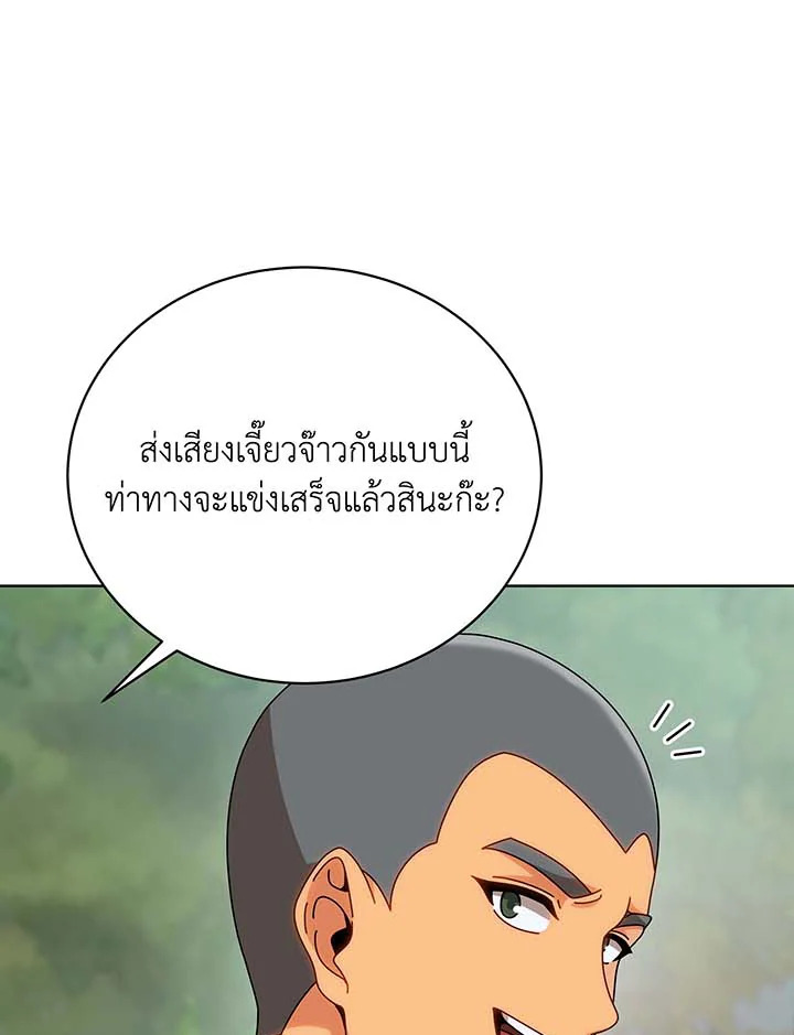 Necromancer Academy ตอนที่ 136 12