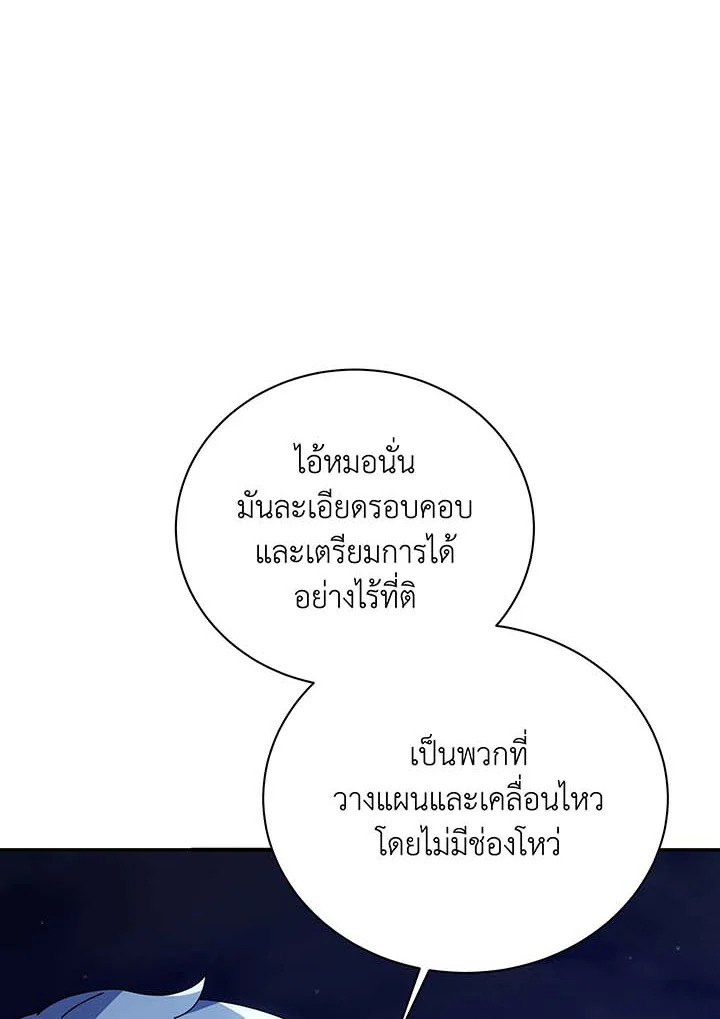 Necromancer Academy ตอนที่ 136 121