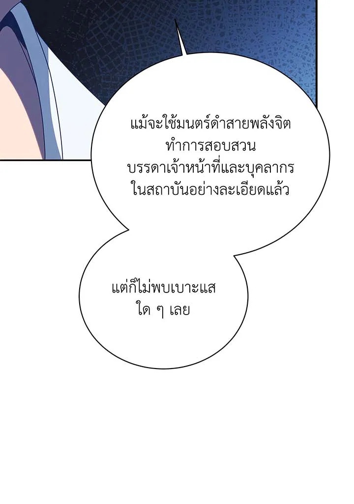Necromancer Academy ตอนที่ 136 125