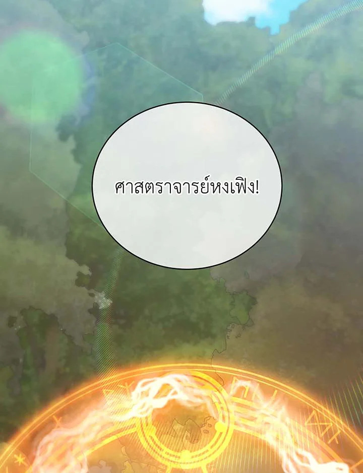 Necromancer Academy ตอนที่ 136 14