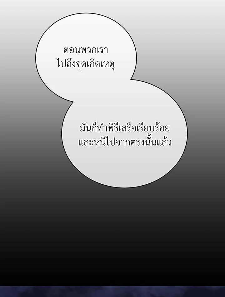 Necromancer Academy ตอนที่ 136 72