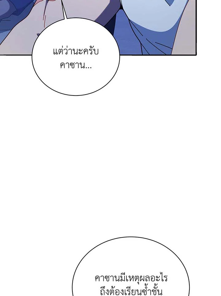 Necromancer Academy ตอนที่ 136 90