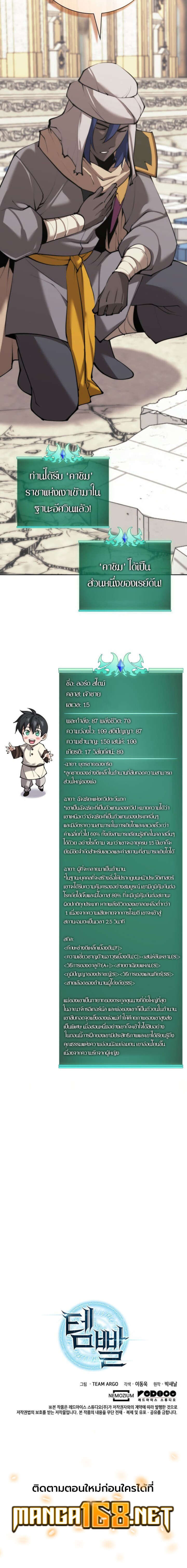 Overgeared ตอนที่ 251 6