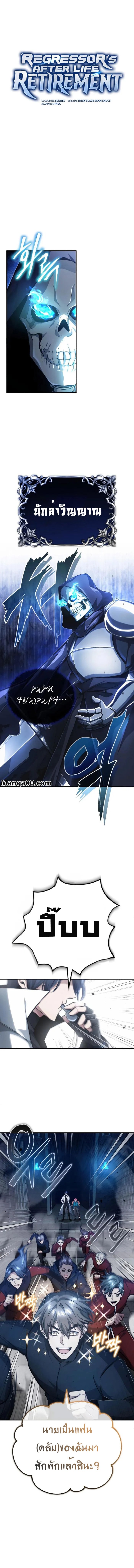Regressor ตอนที่ 13 1