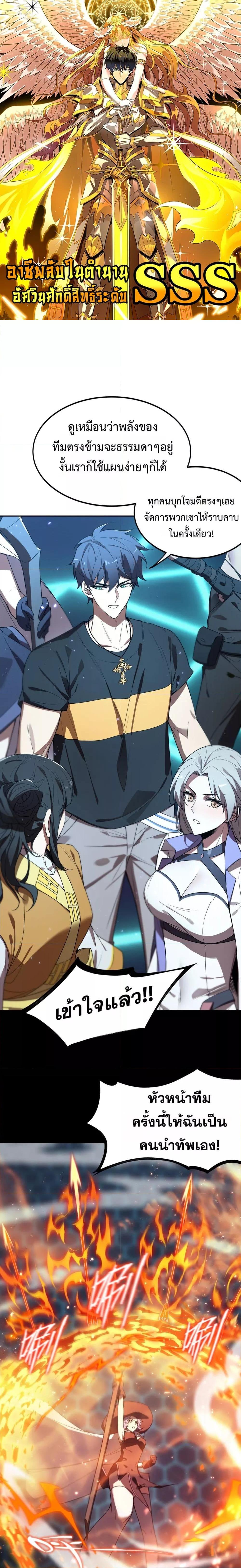 SSS level Saint Knight who transcends common sense ตอนที่ 40 1