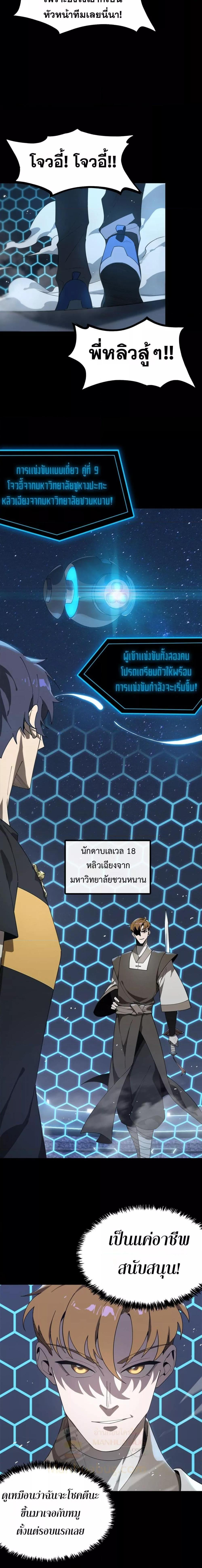 SSS level Saint Knight who transcends common sense ตอนที่ 40 11