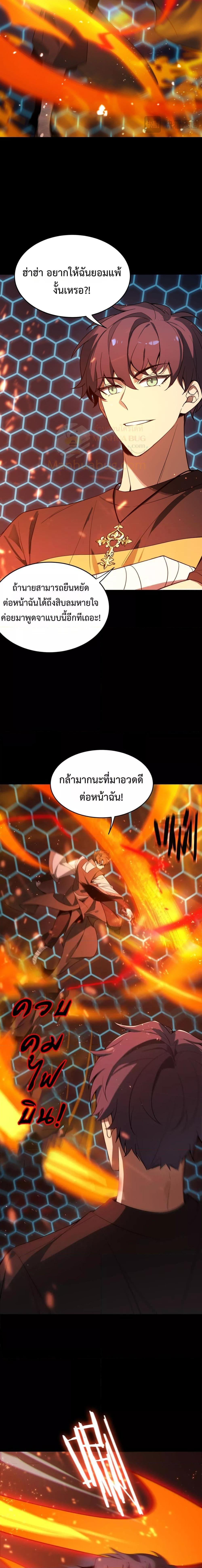 SSS level Saint Knight who transcends common sense ตอนที่ 40 13