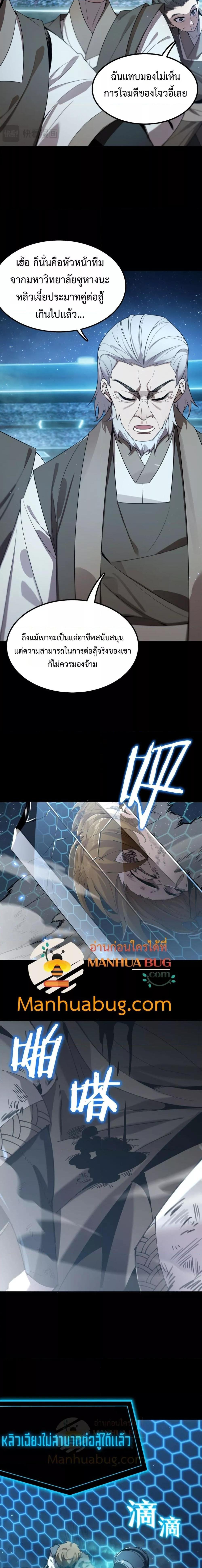 SSS level Saint Knight who transcends common sense ตอนที่ 40 17