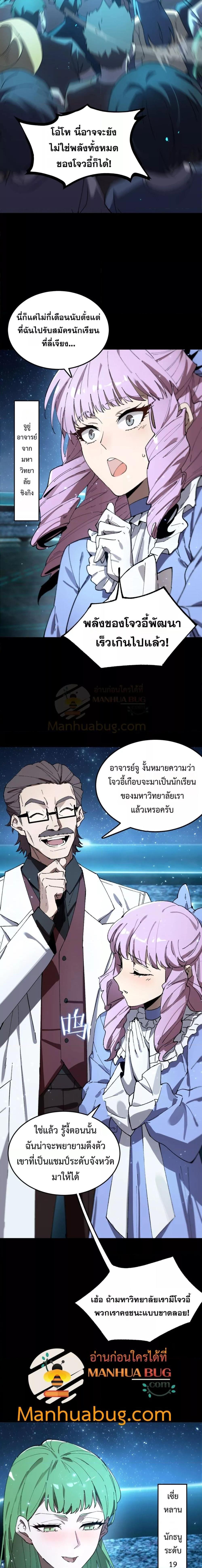 SSS level Saint Knight who transcends common sense ตอนที่ 40 19