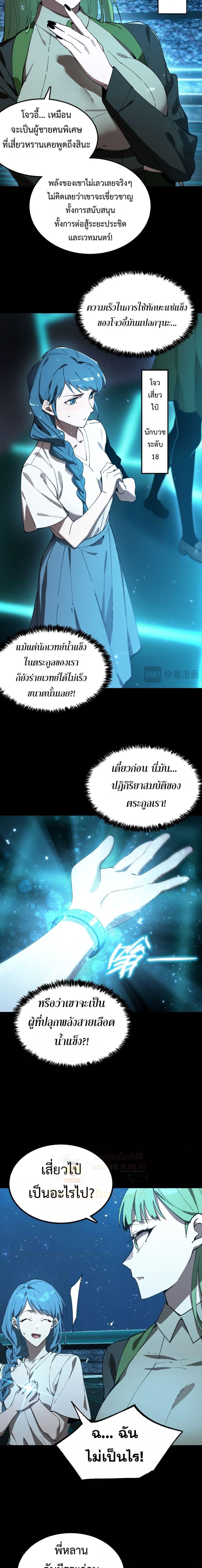 SSS level Saint Knight who transcends common sense ตอนที่ 40 20
