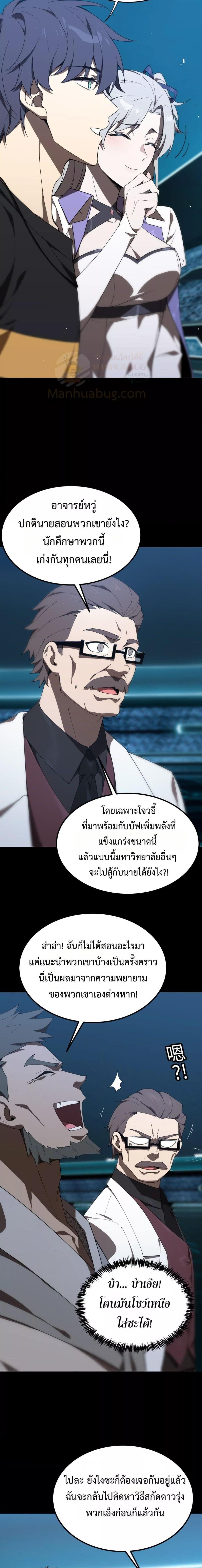 SSS level Saint Knight who transcends common sense ตอนที่ 40 6