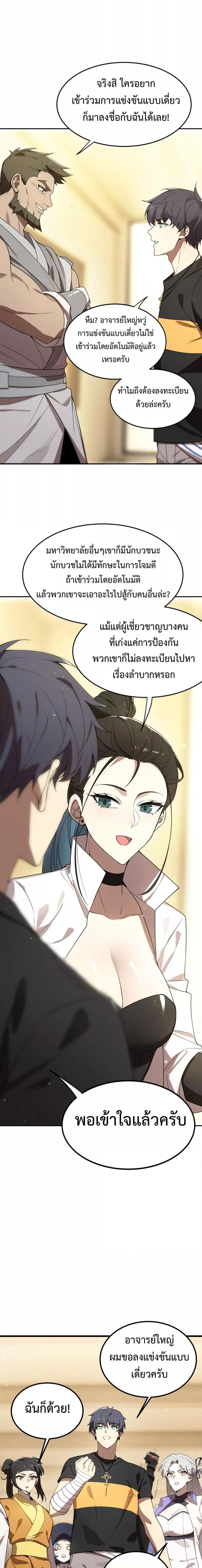 SSS level Saint Knight who transcends common sense ตอนที่ 40 8